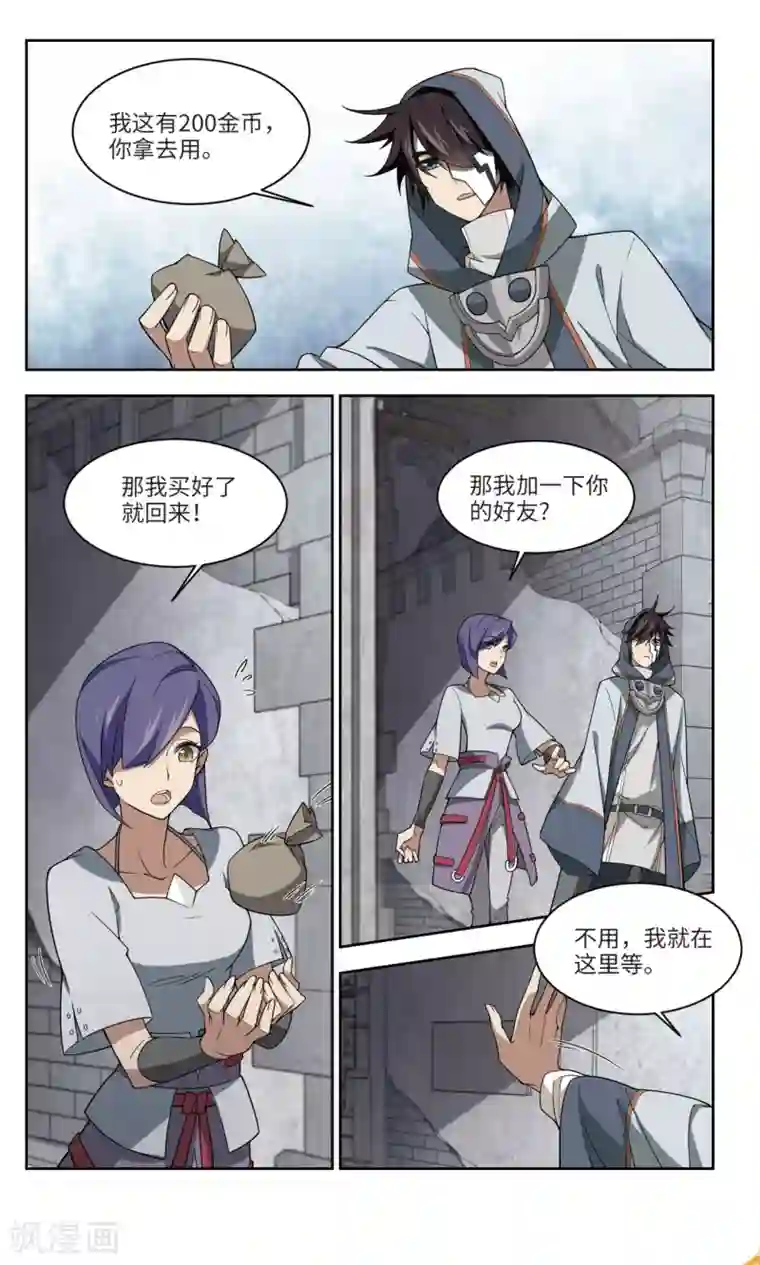 网游之近战法师第146话 无奈的求助3