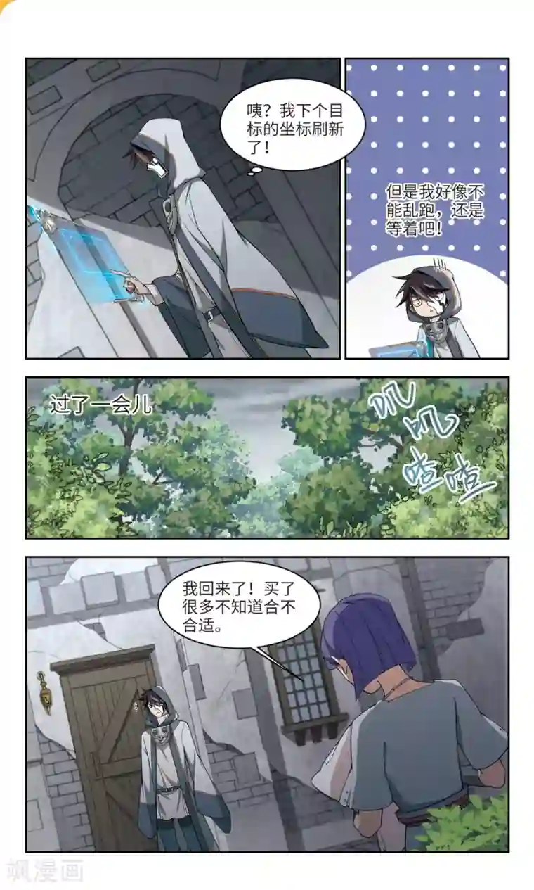 网游之近战法师第146话 无奈的求助3