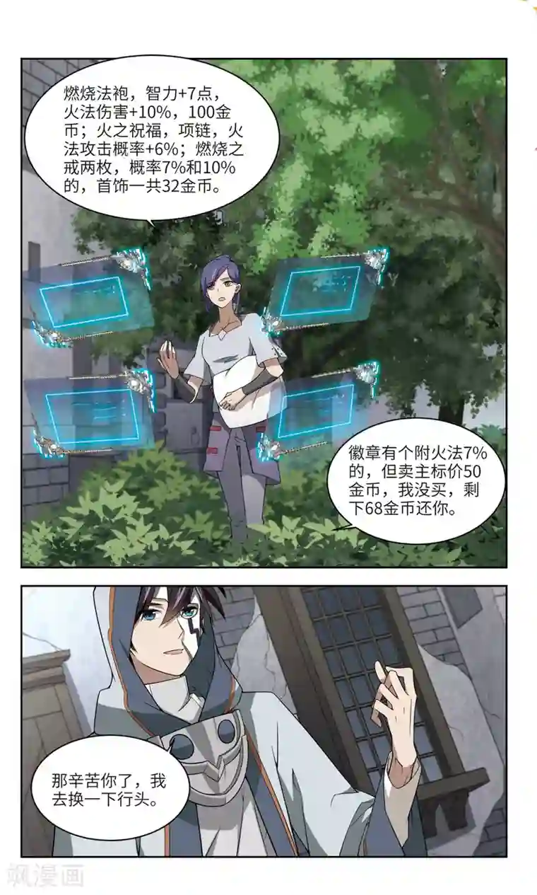 网游之近战法师第146话 无奈的求助3