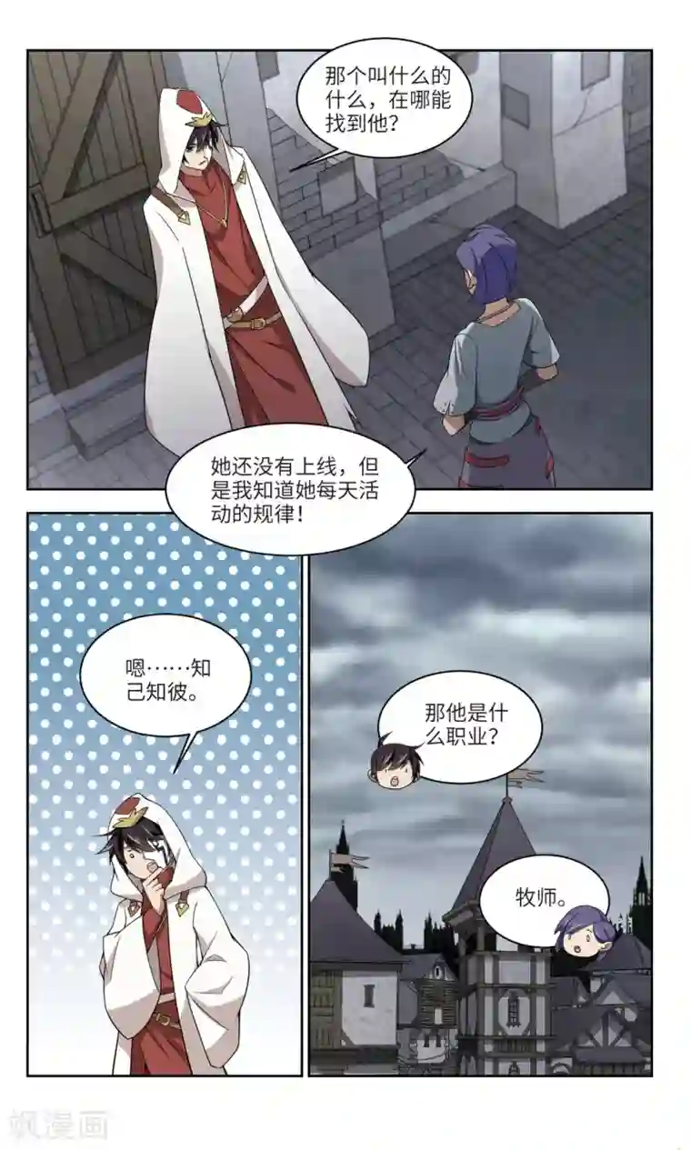 网游之近战法师第146话 无奈的求助3