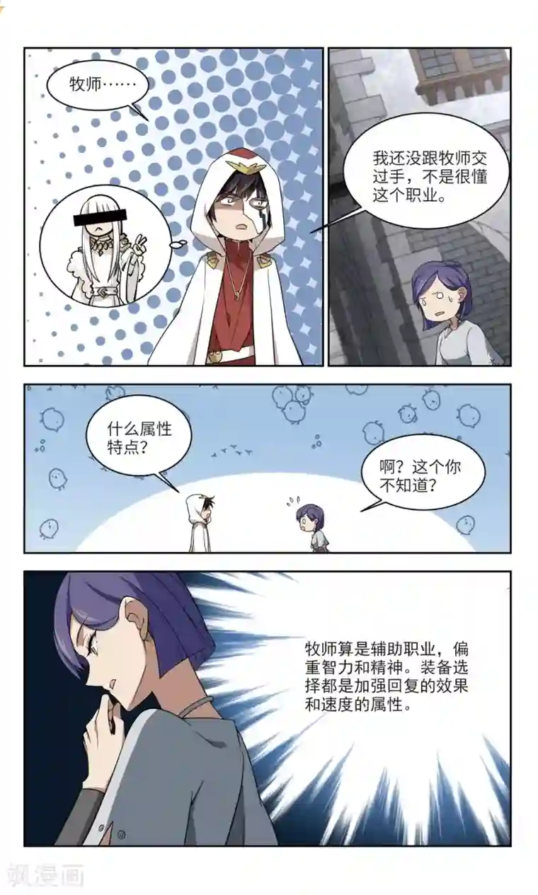 网游之近战法师第146话 无奈的求助3