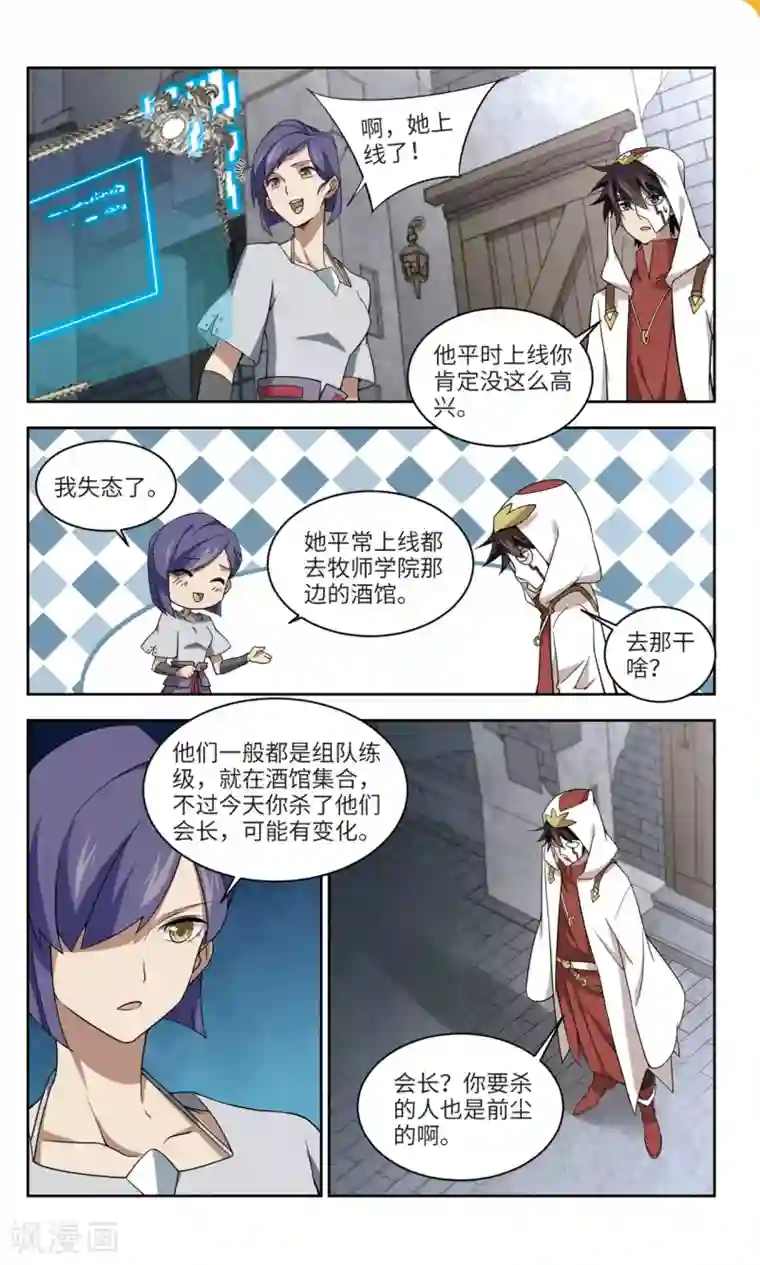 网游之近战法师第146话 无奈的求助3