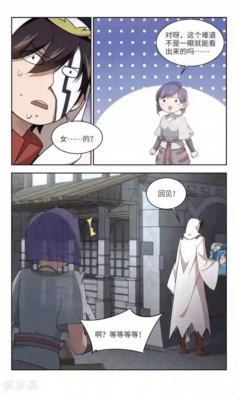 网游之近战法师第147话 天降救星1