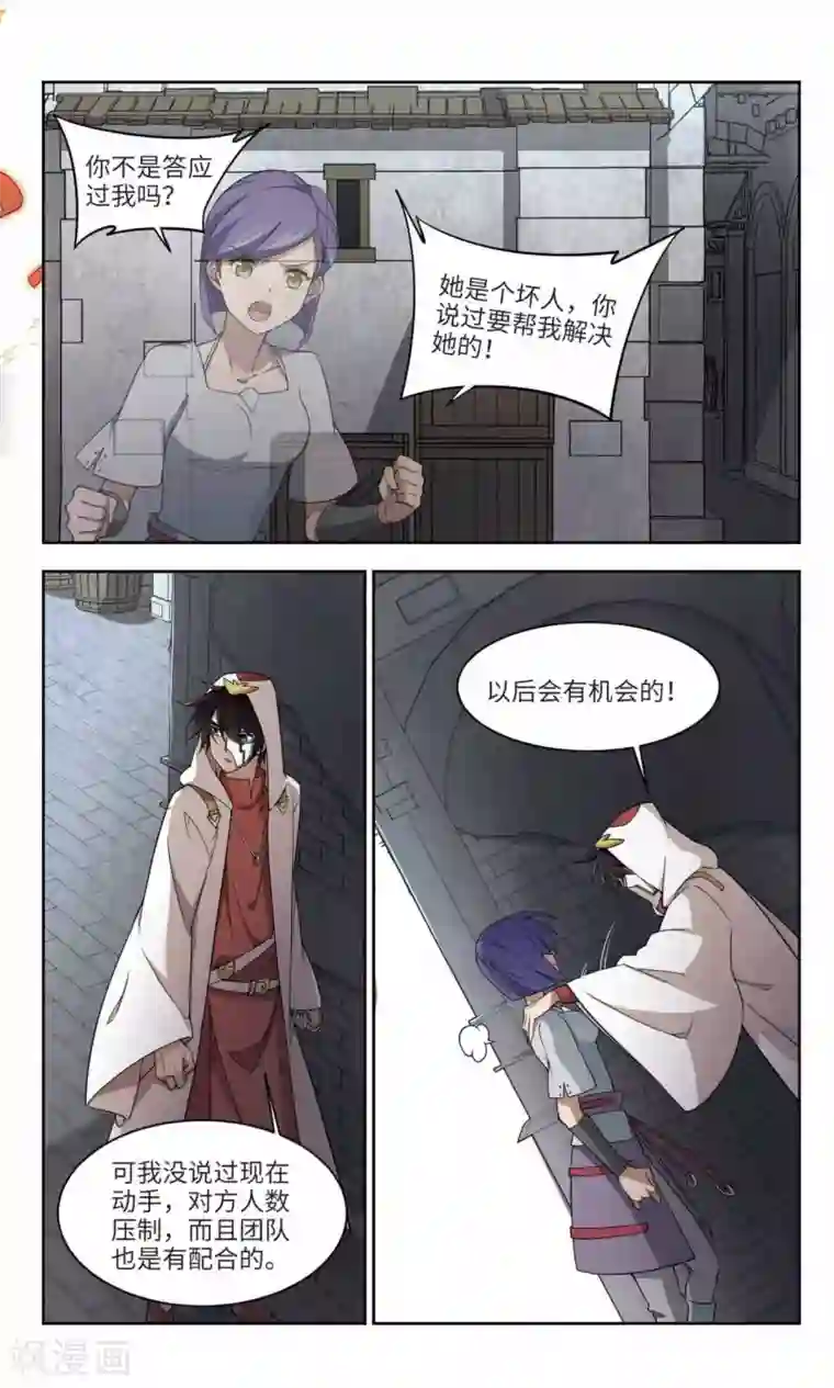 网游之近战法师第147话 天降救星1