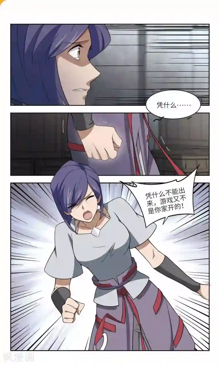 网游之近战法师第148话 天降救星2