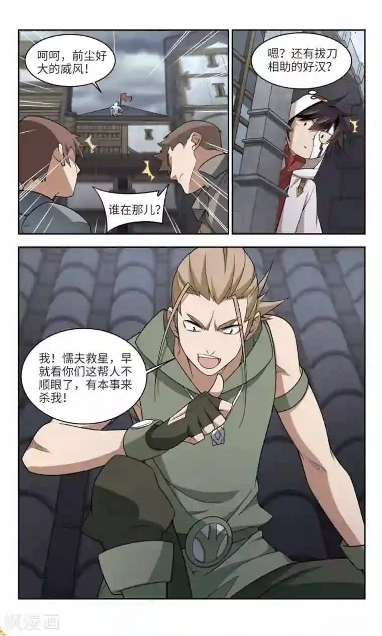 网游之近战法师第148话 天降救星2