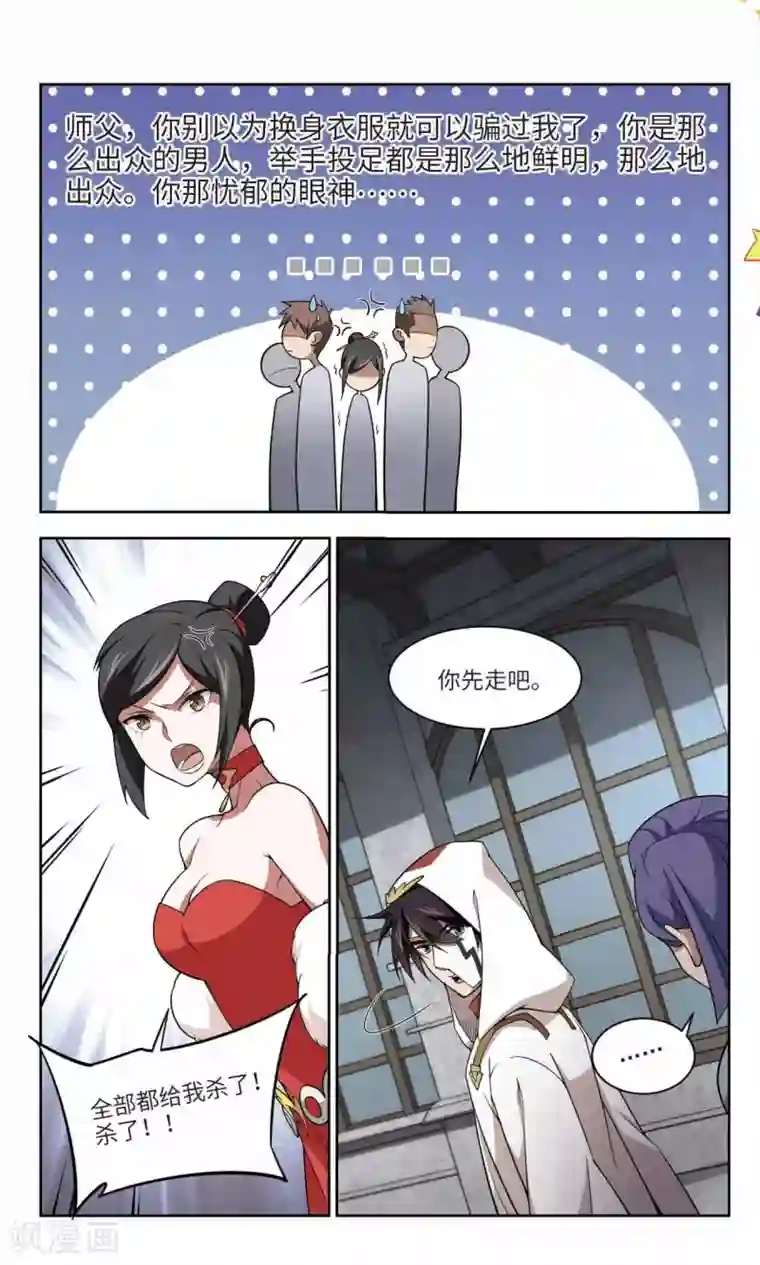 网游之近战法师第149话 天降救星3