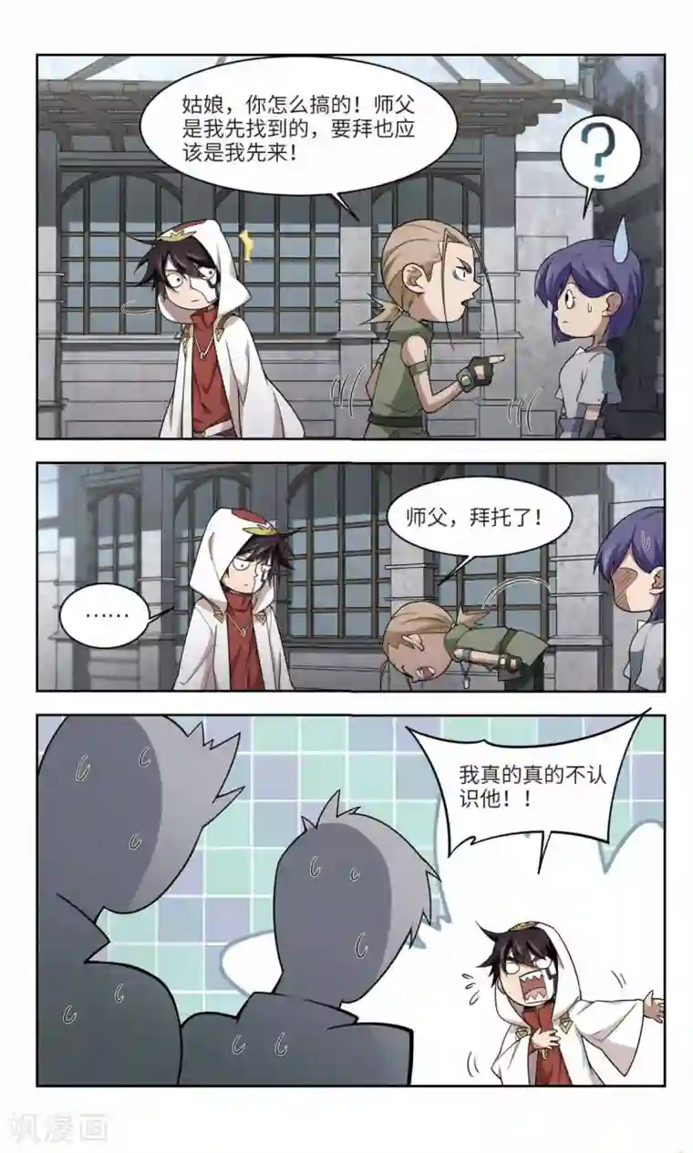 网游之近战法师第149话 天降救星3