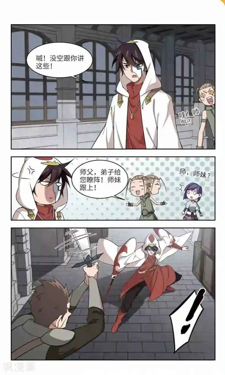 网游之近战法师第149话 天降救星3