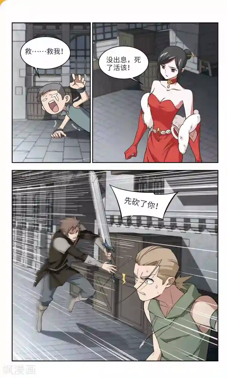 网游之近战法师第149话 天降救星3