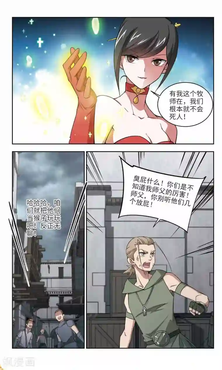 网游之近战法师第150话 天降救星4