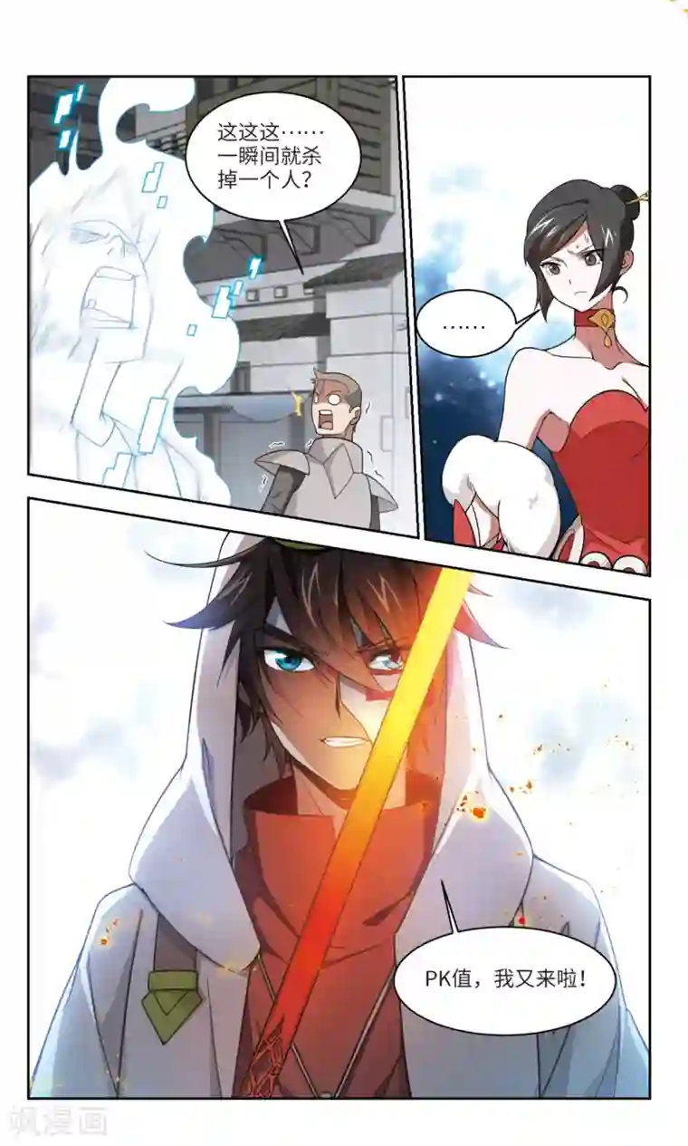 网游之近战法师第151话 看不见的杀手1