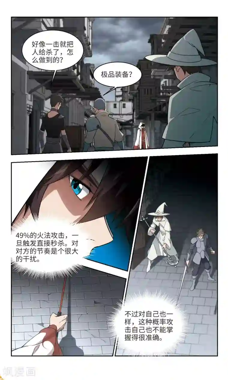 网游之近战法师第151话 看不见的杀手1