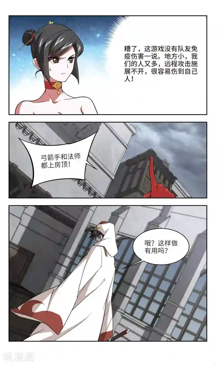 网游之近战法师第152话 看不见的杀手2