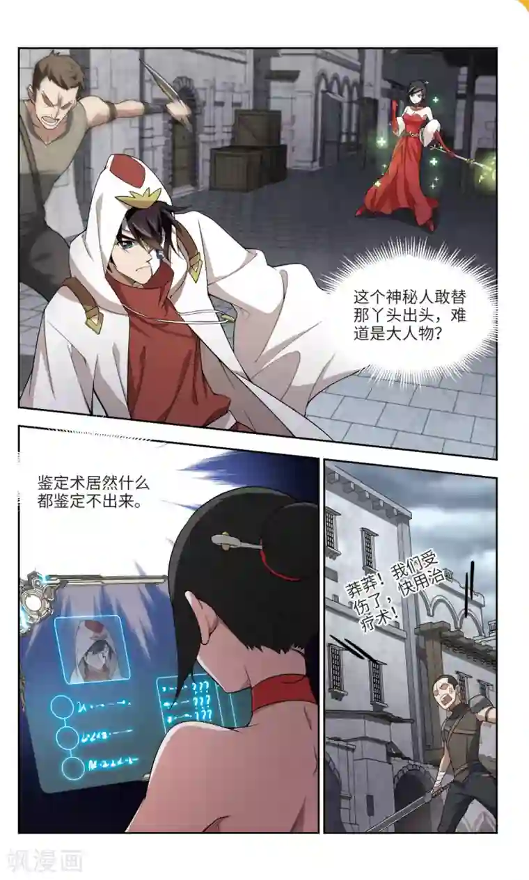 网游之近战法师第152话 看不见的杀手2
