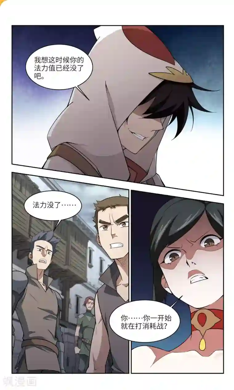 网游之近战法师第153话 看不见的杀手3