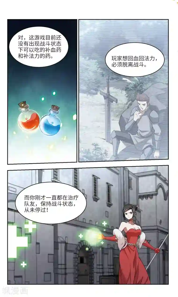 网游之近战法师第153话 看不见的杀手3