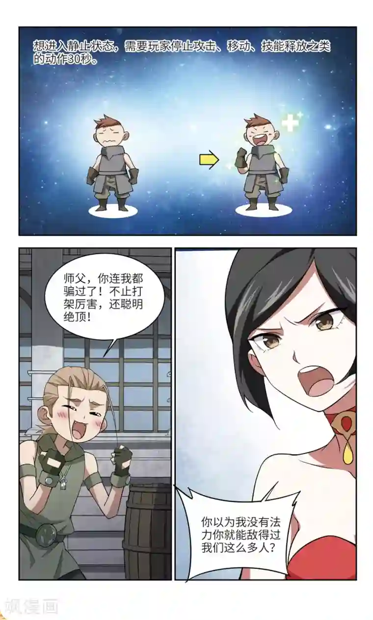 网游之近战法师第153话 看不见的杀手3