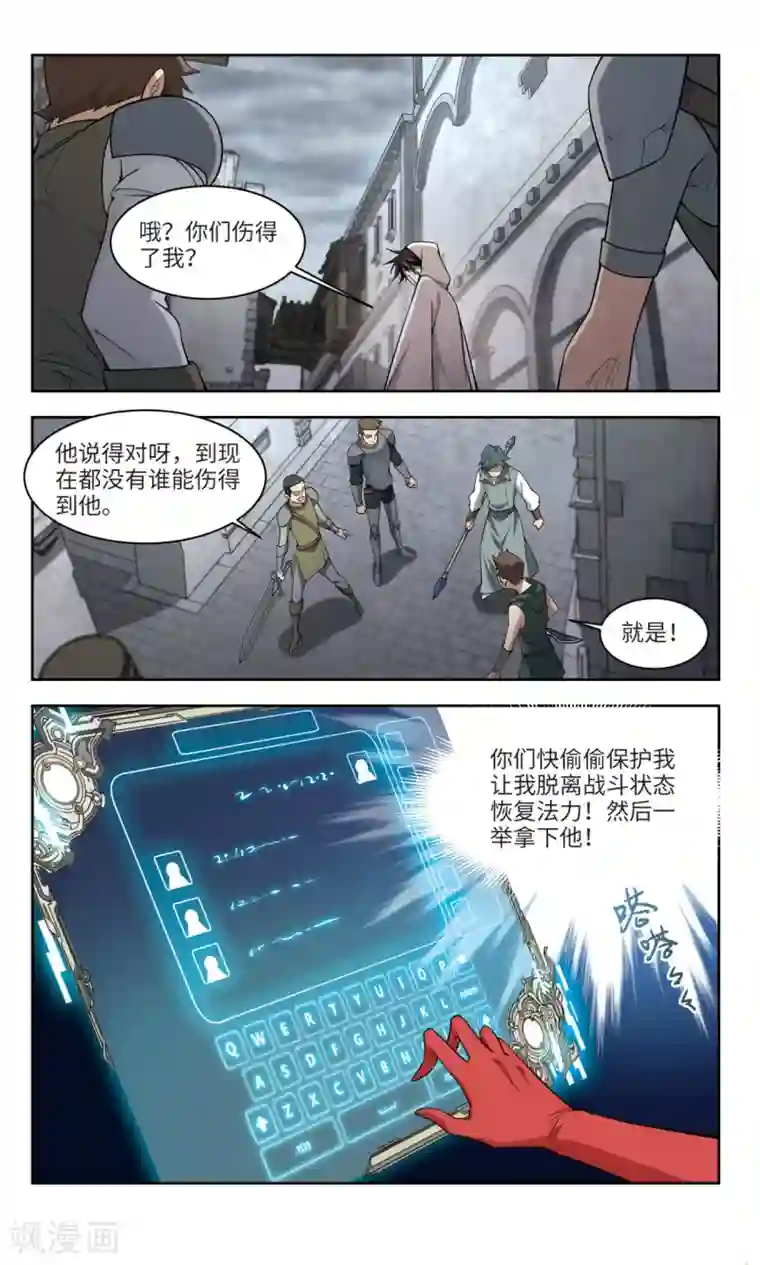 网游之近战法师第153话 看不见的杀手3