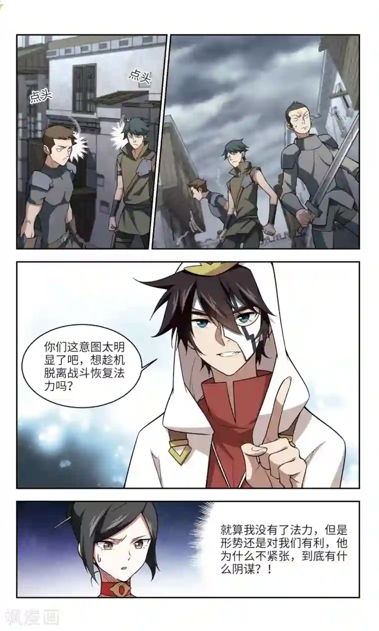网游之近战法师第153话 看不见的杀手3