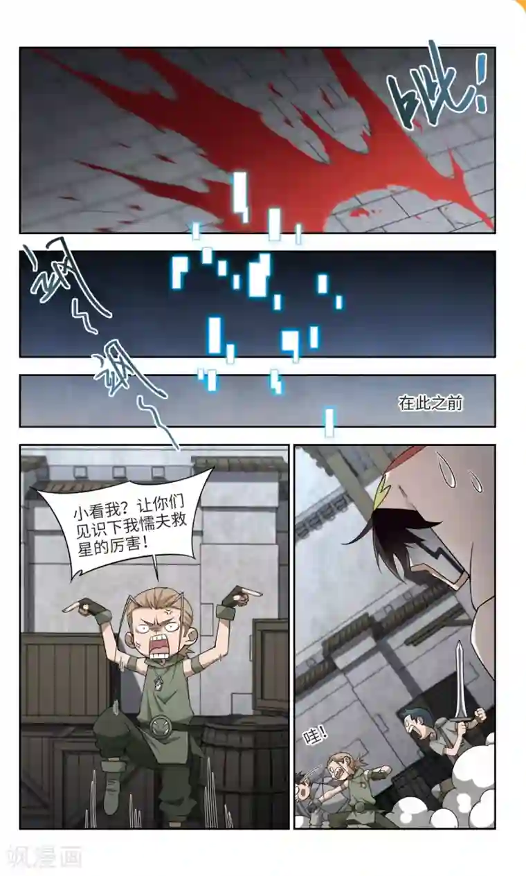 网游之近战法师第154话 身份暴露1