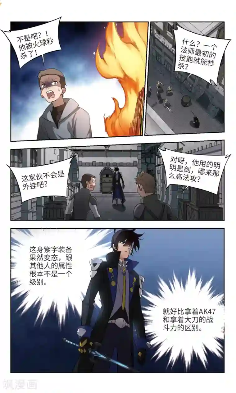 网游之近战法师第155话 身份暴露2