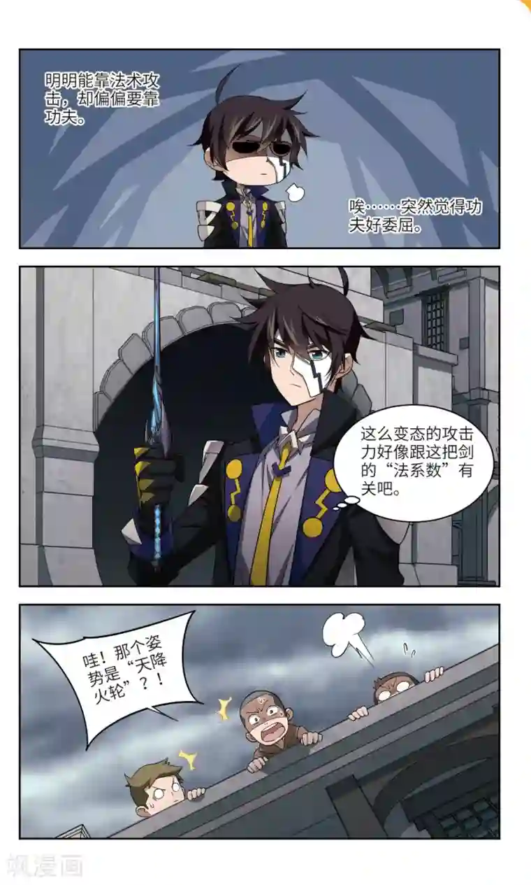 网游之近战法师第155话 身份暴露2