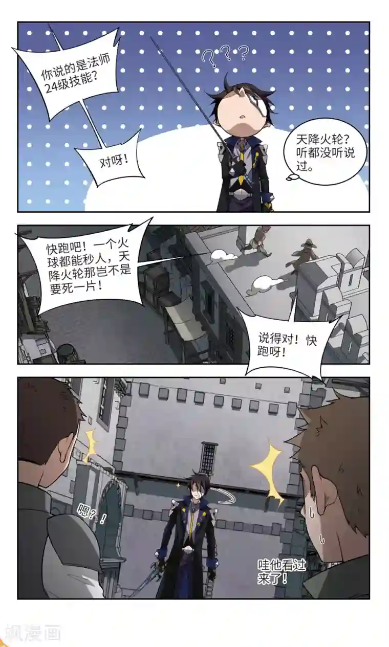 网游之近战法师第155话 身份暴露2