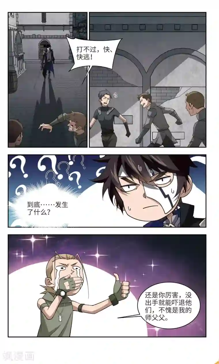 网游之近战法师第155话 身份暴露2