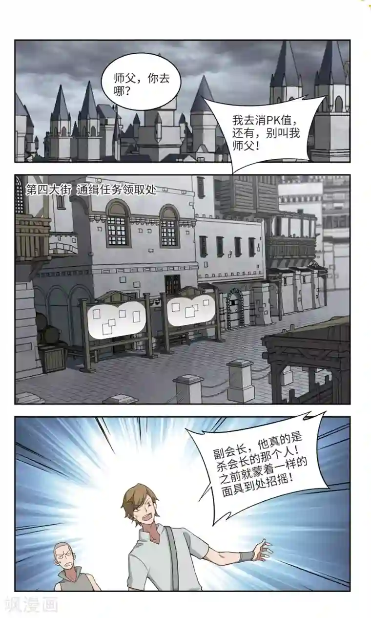 网游之近战法师第155话 身份暴露2