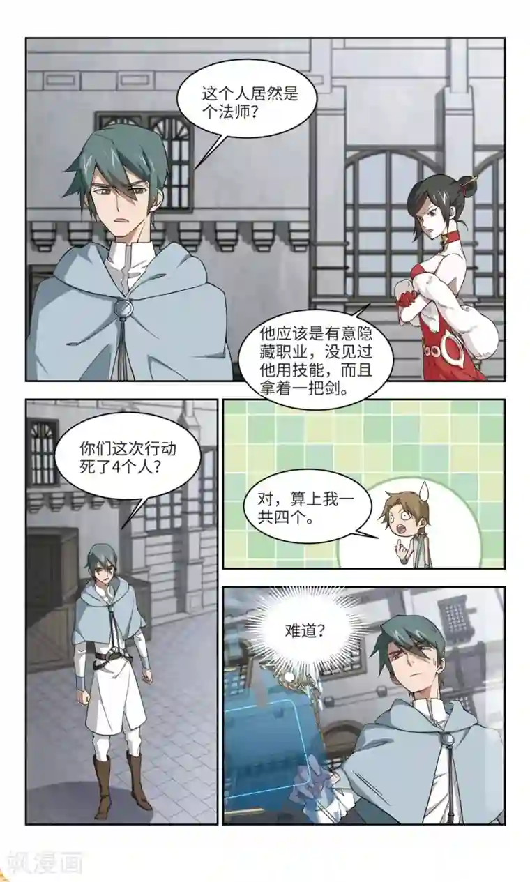 网游之近战法师第155话 身份暴露2