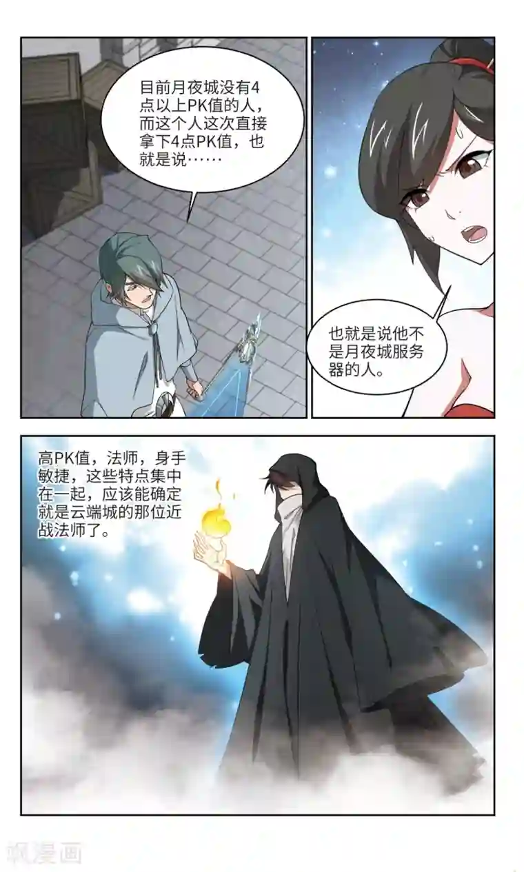 网游之近战法师第156话 身份暴露3