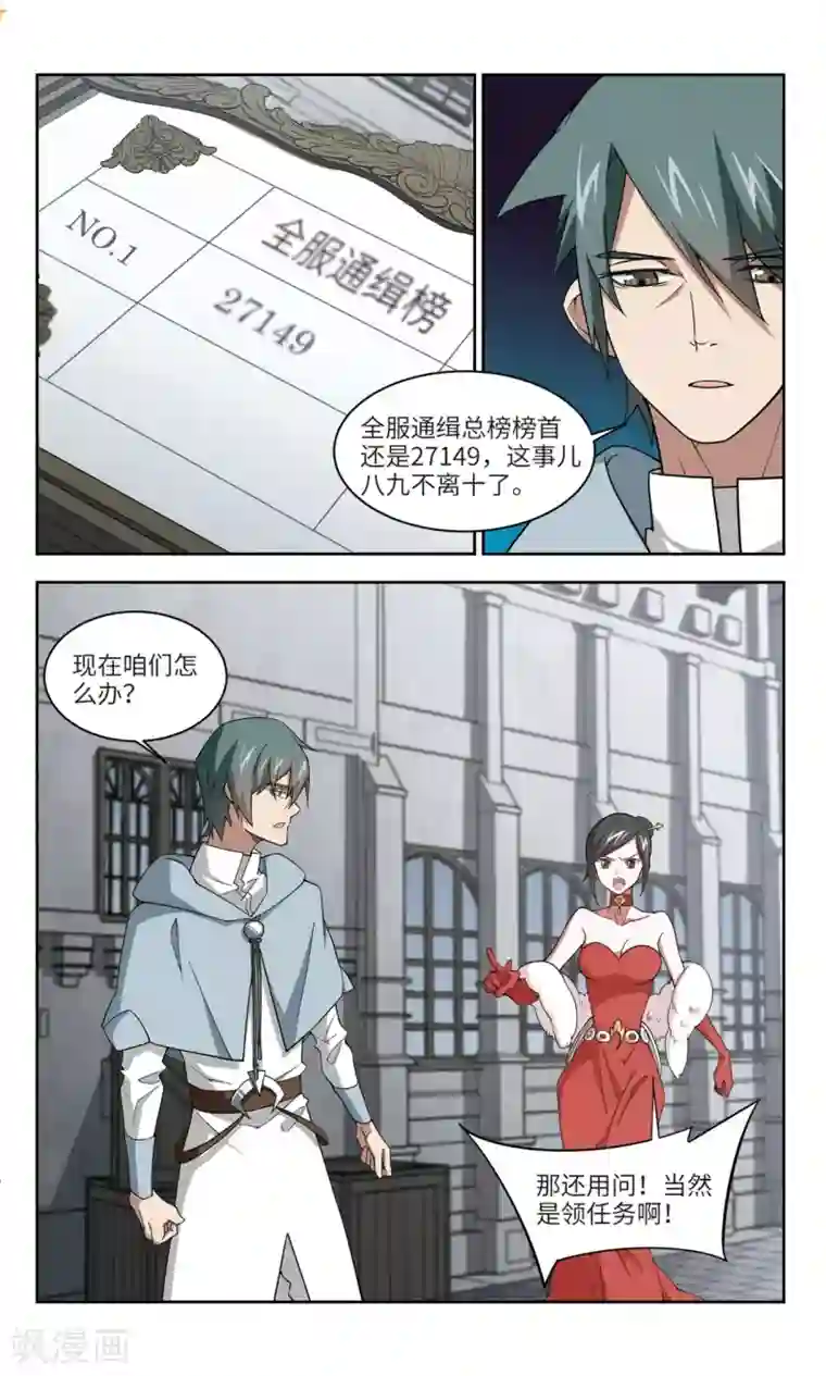 网游之近战法师第156话 身份暴露3