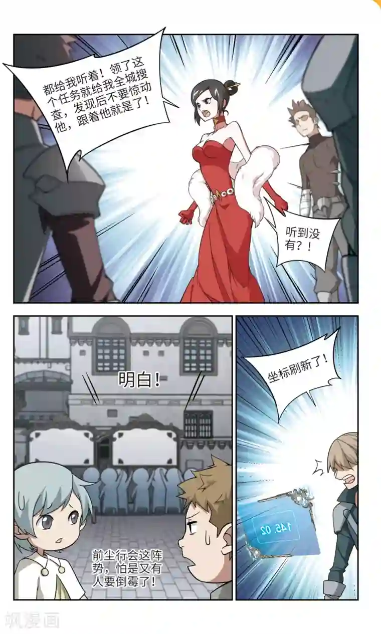 网游之近战法师第156话 身份暴露3