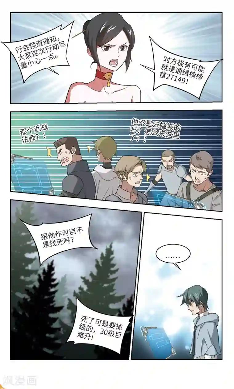 网游之近战法师第156话 身份暴露3