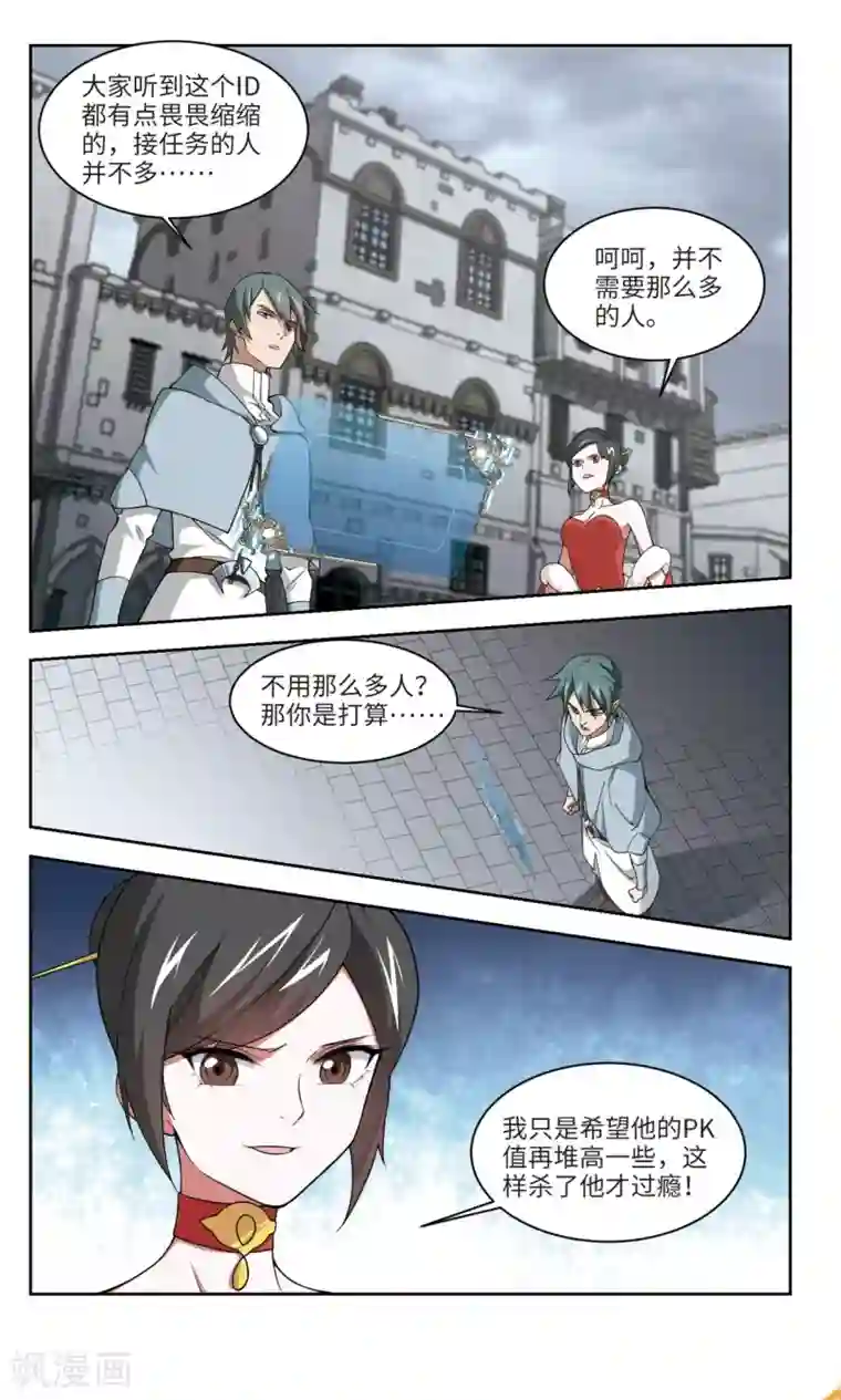 网游之近战法师第156话 身份暴露3