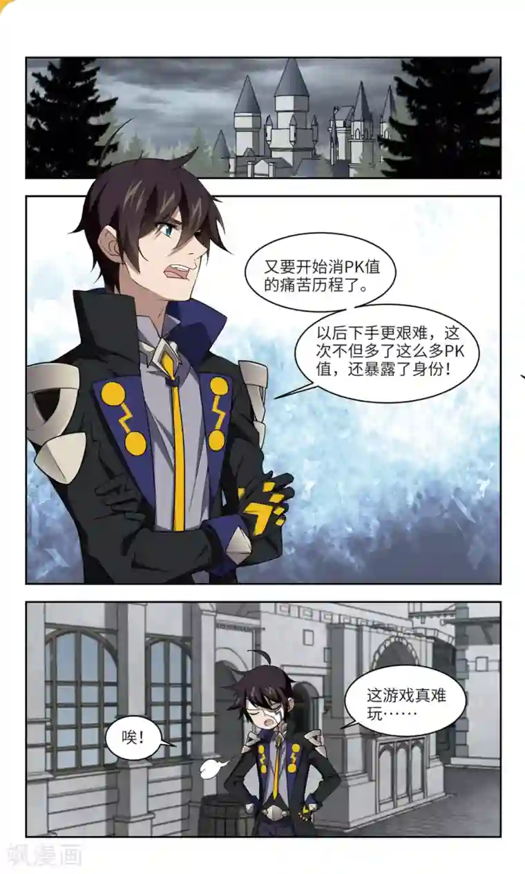 网游之近战法师第156话 身份暴露3