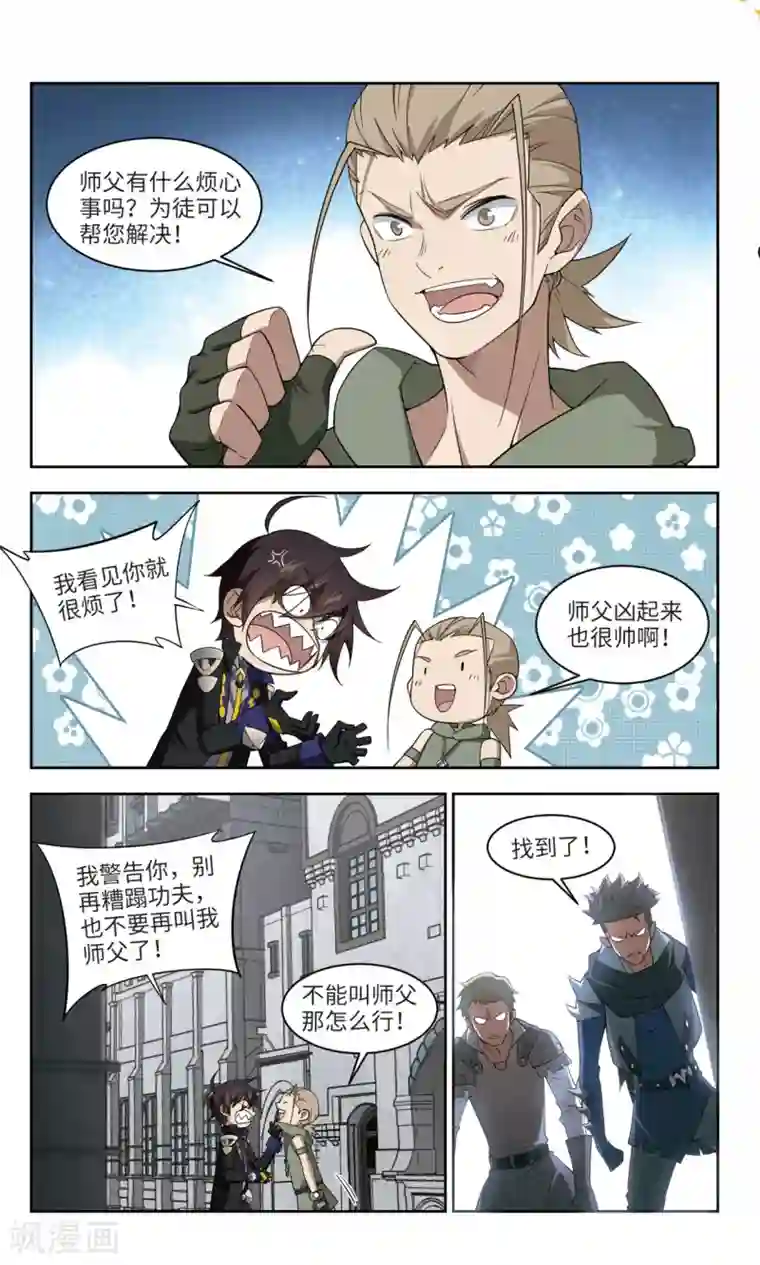 网游之近战法师第156话 身份暴露3