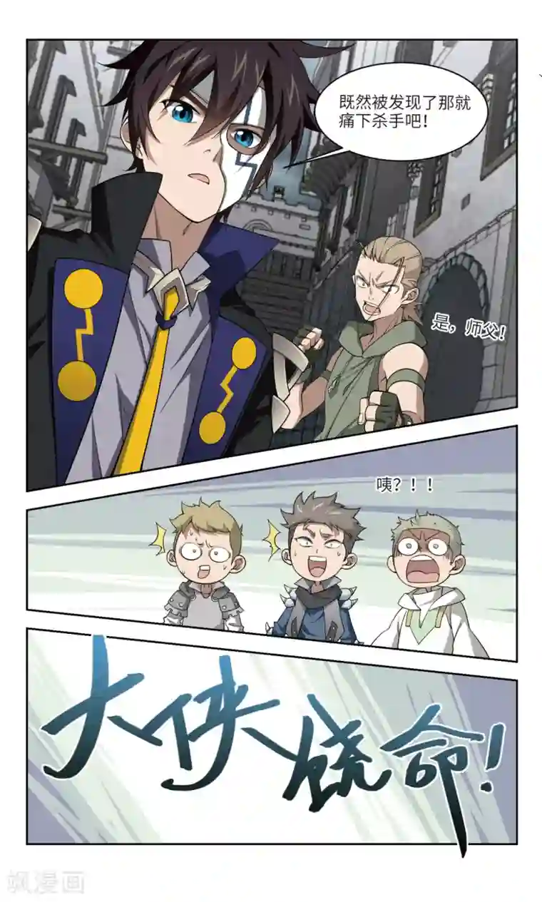 网游之近战法师第156话 身份暴露3