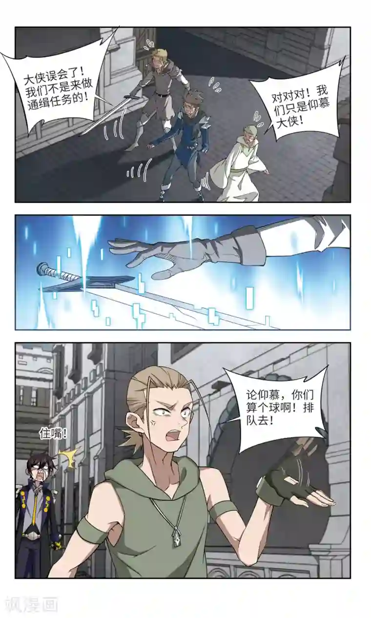 网游之近战法师第156话 身份暴露3