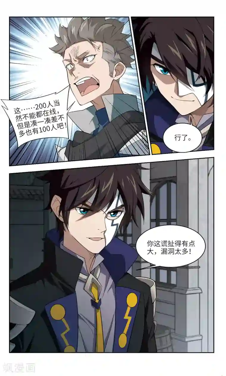 网游之近战法师第158话 月夜城的另一方势力2