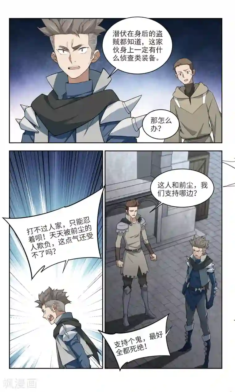 网游之近战法师第159话 月夜城的另一方势力3