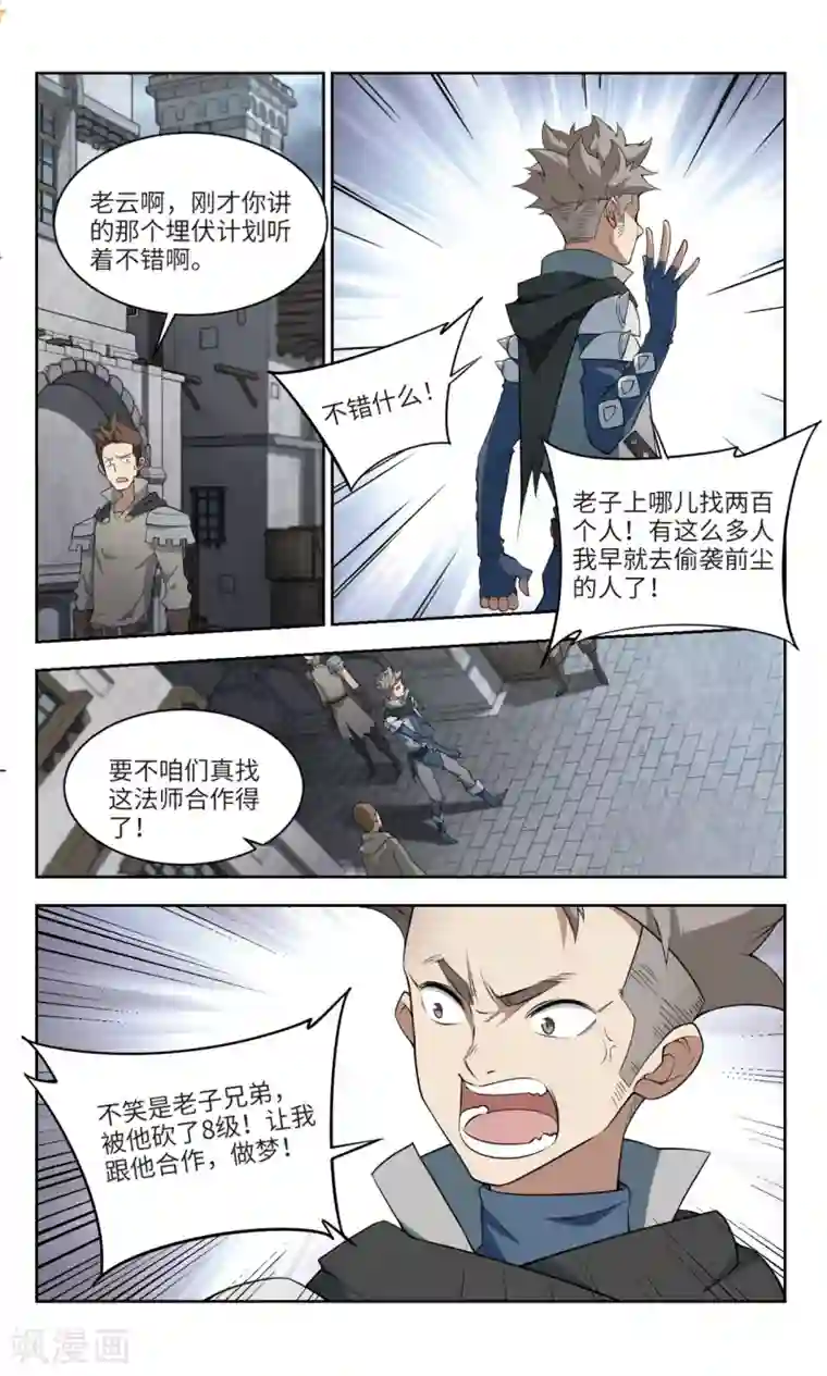 网游之近战法师第159话 月夜城的另一方势力3