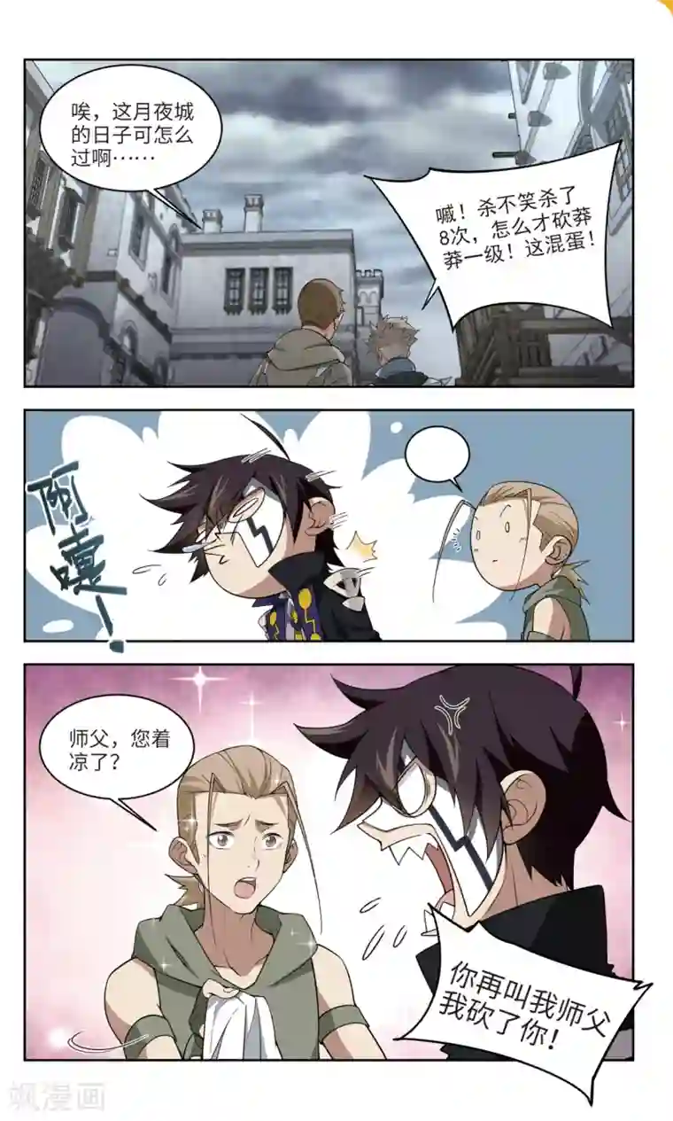 网游之近战法师第159话 月夜城的另一方势力3