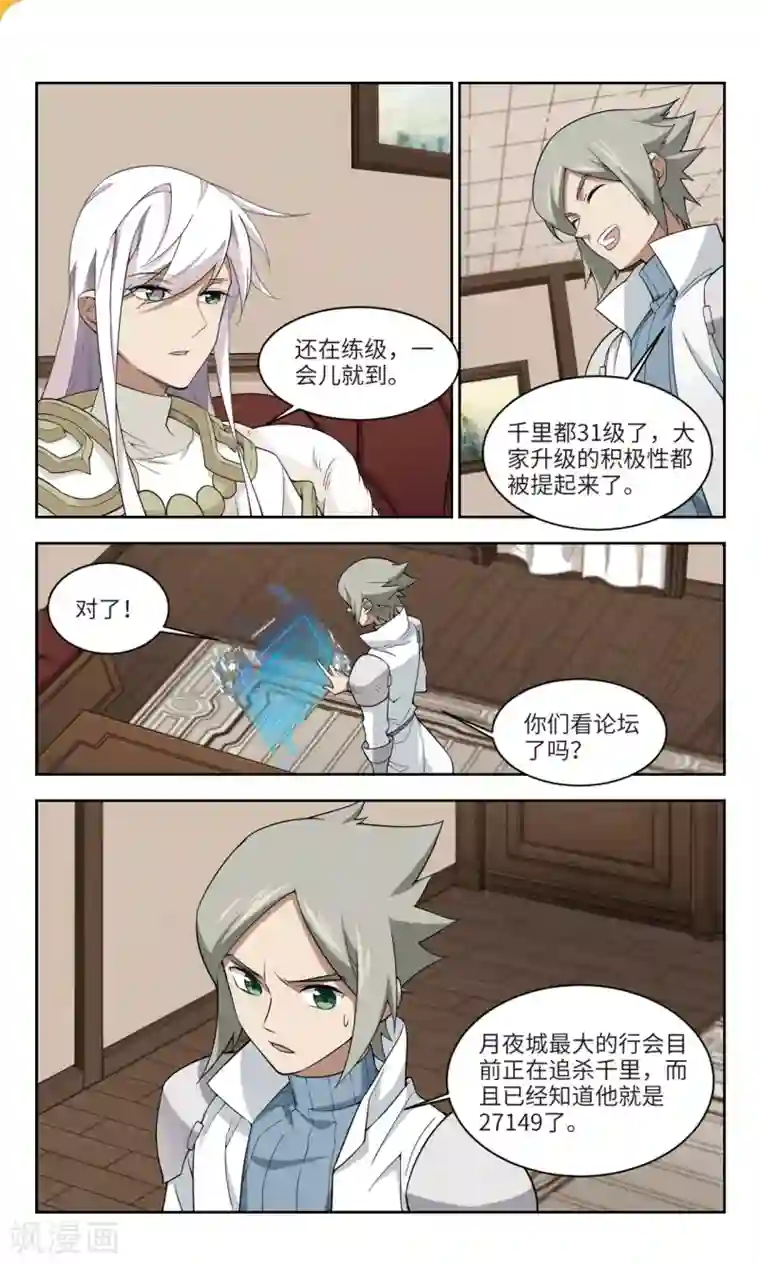 网游之近战法师第159话 月夜城的另一方势力3