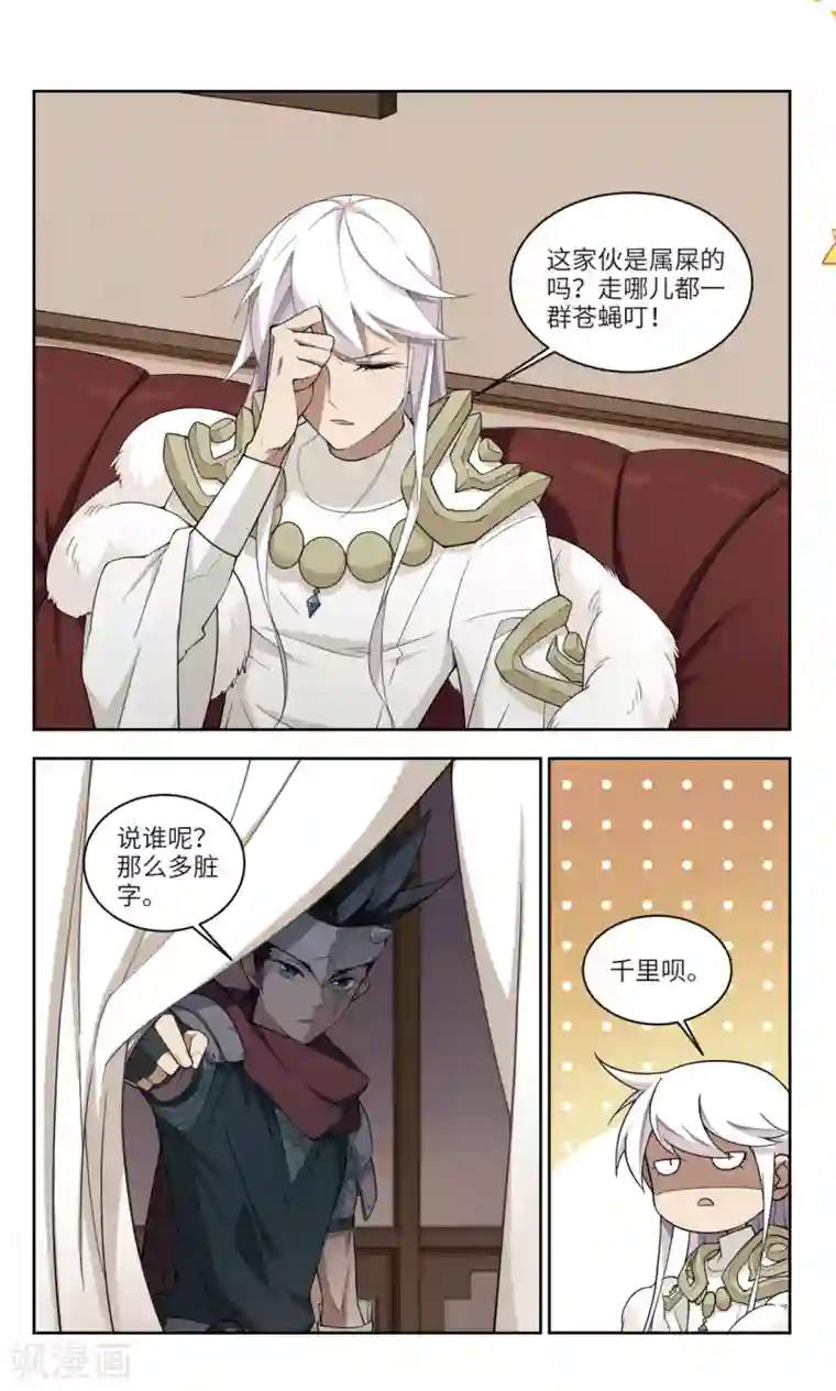 网游之近战法师第159话 月夜城的另一方势力3