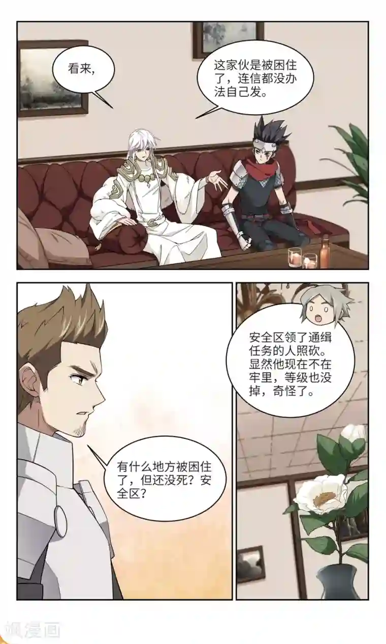 网游之近战法师第160话 无解的存在1