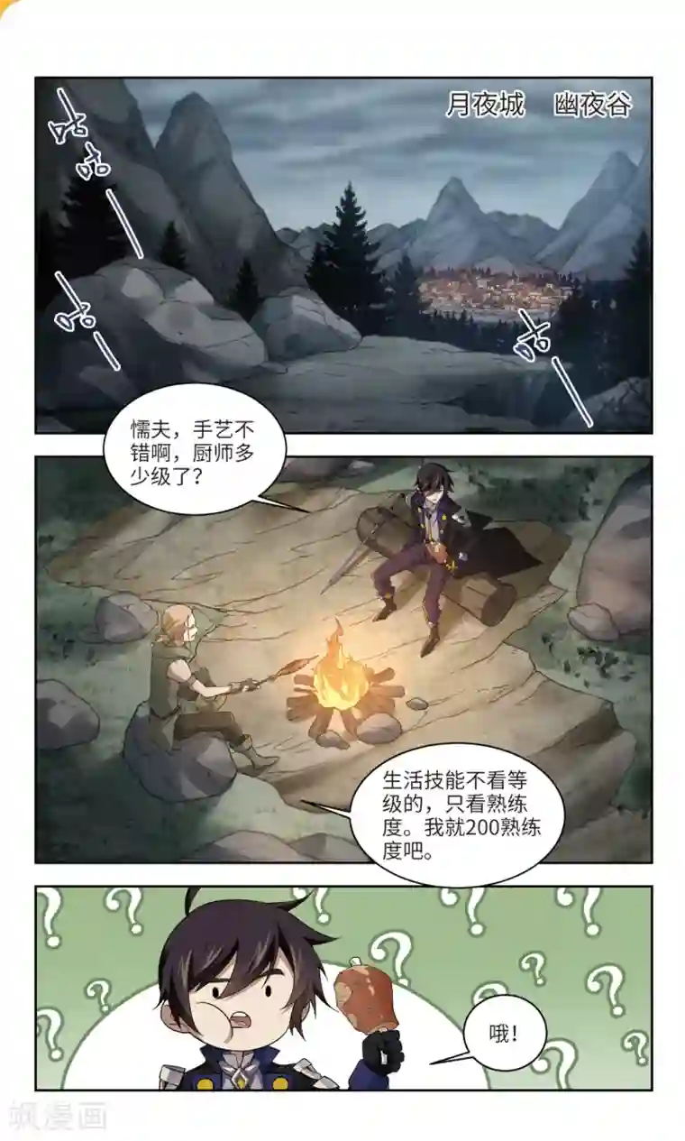 网游之近战法师第160话 无解的存在1