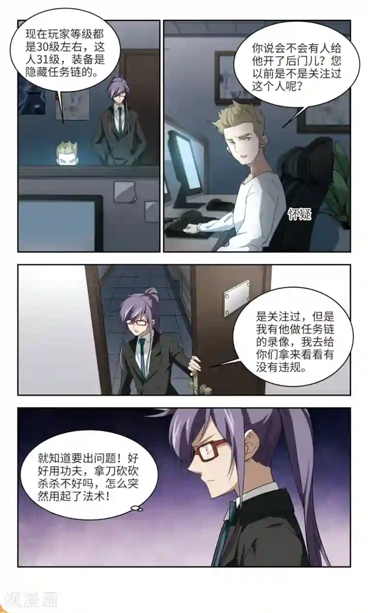 网游之近战法师第161话 无解的存在2