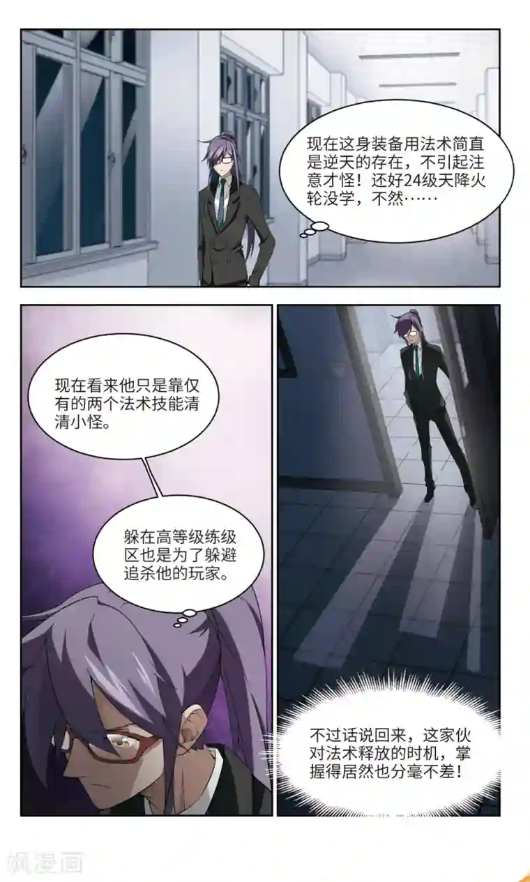 网游之近战法师第161话 无解的存在2